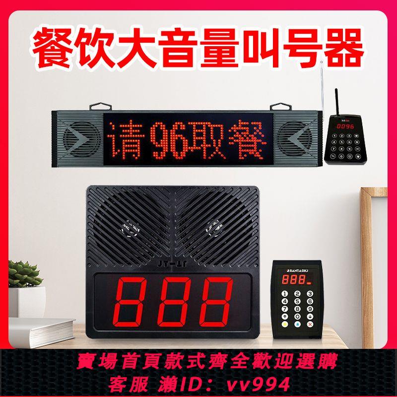 {公司貨 最低價}大音量叫號取餐器2023款餐飲無線叫號器商用麻辣燙食堂奶茶叫號機