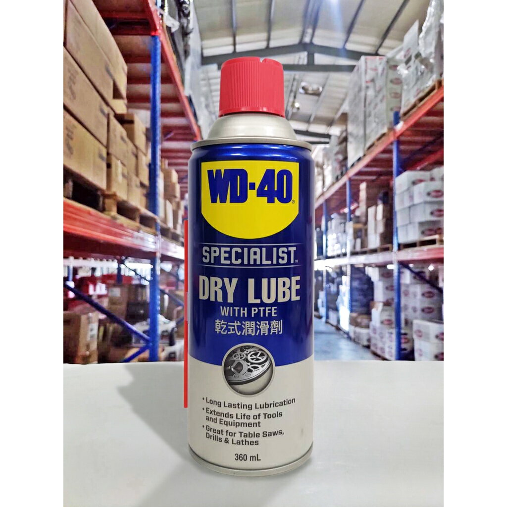 『油工廠』WD-40 DRY LUBE PTFE 乾式潤滑劑 鐵氟龍 WD40