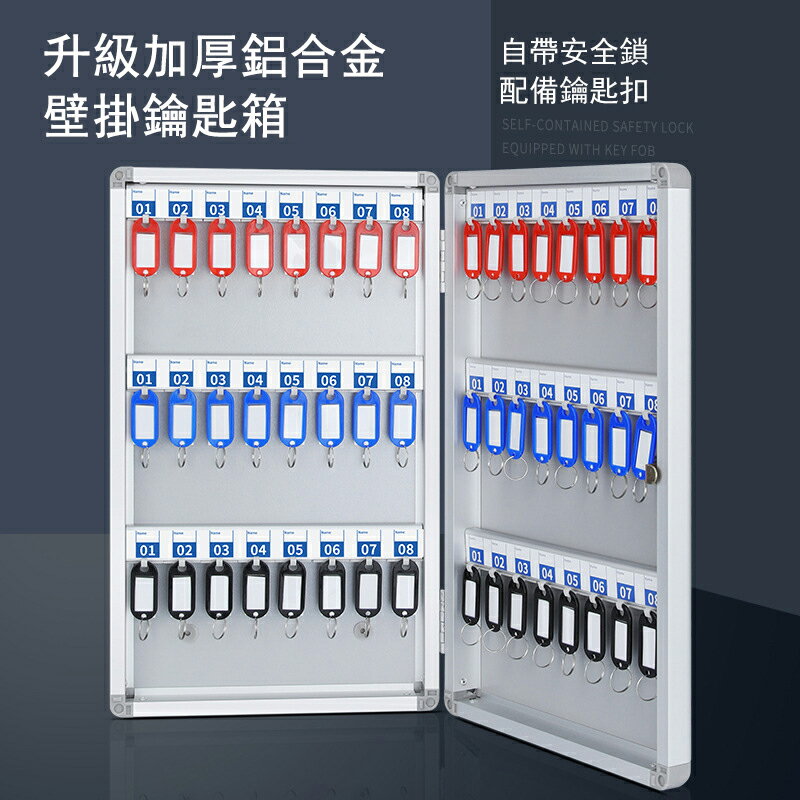 【24H現貨】壁掛式鑰匙箱 管理箱 房產中介鑰匙櫃 收納箱 汽車鎖匙收納盒