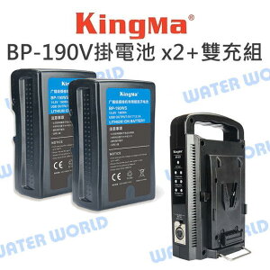 Kingma BP-190 USBV掛電池 x2 + BP-2CH 雙充座 手提直立型充電器 BP系列【中壢NOVA-水世界】【跨店APP下單最高20%點數回饋】