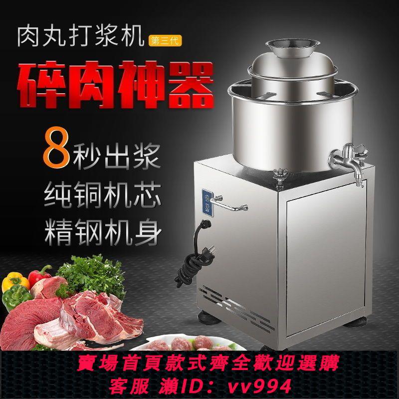 {公司貨 最低價}萊靚肉丸打漿機三代全不銹鋼絞肉機豬牛肉魚丸電動肉泥機福鼎肉片