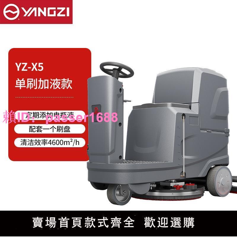 揚子X5工業工廠車間駕駛式洗地機拖吸一體掃地車物業地下車庫商用