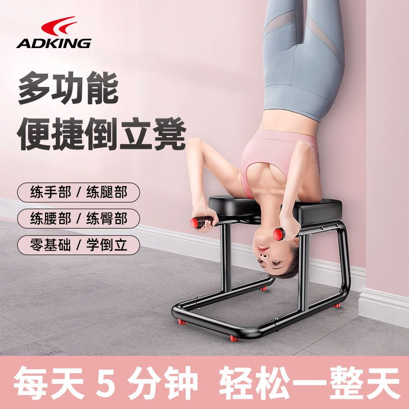 免運 公司貨付發票 運動用品 健身工具 ADKING王鷗同款倒立椅家用倒立神器倒立凳增高倒掛健身瑜伽輔助器