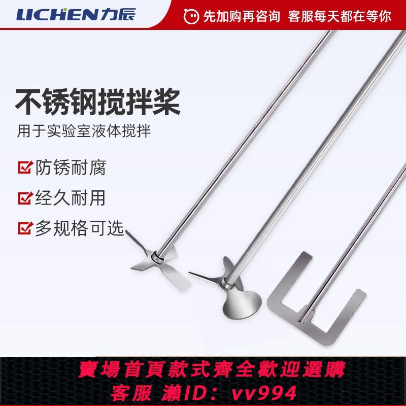 {公司貨 最低價}力辰科技304號不銹鋼攪拌棒二三四葉四氟F4攪拌槳攪拌機扇葉錨式