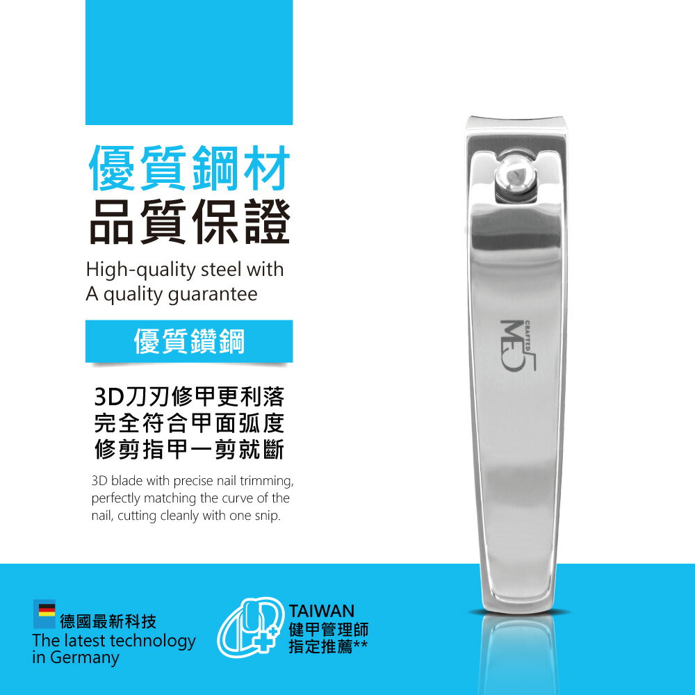 【ME5】B030 3D立體刀頭指甲剪(小)