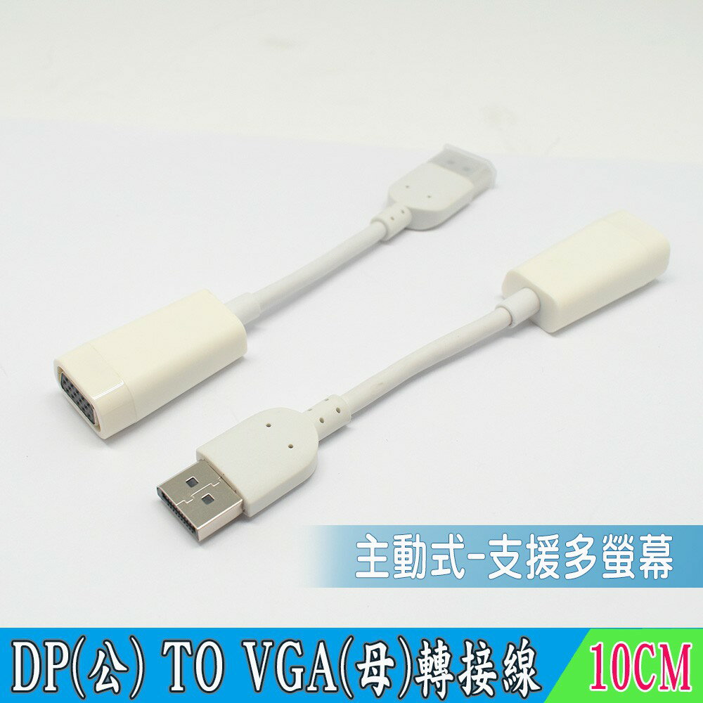 fujiei DP to VGA 轉接短線10CM Displayport 主動式支援ATI Eyefinity