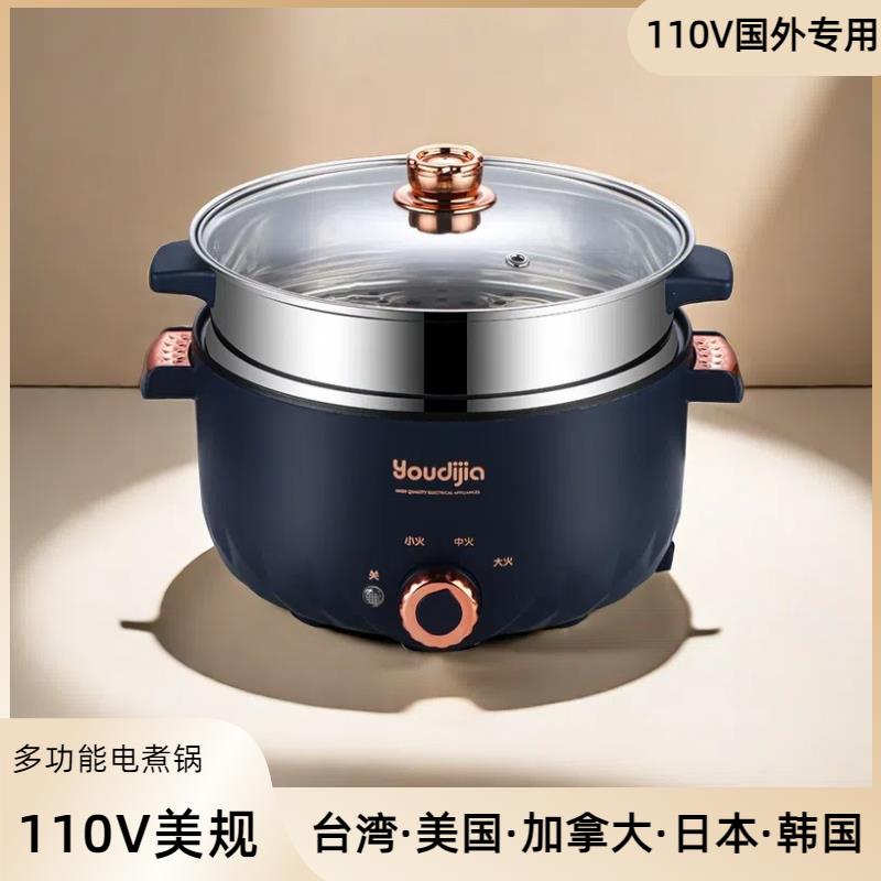 【台灣公司 可打統編】出口110V多功能電煮鍋家用電火鍋美規歐規臺灣日本美國加拿大韓國