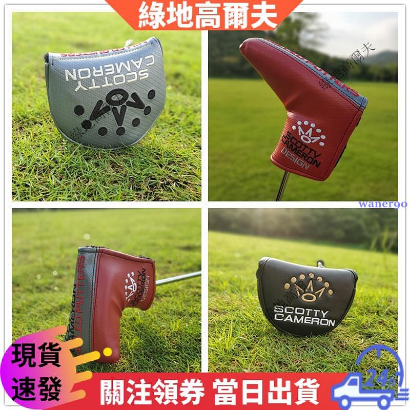 【泰特利斯系列推杆套】高爾夫球杆套 推杆套 Titleist通用直條推杆套 半圓推杆套 高爾夫球杆球頭保護套 杆頭套帽套