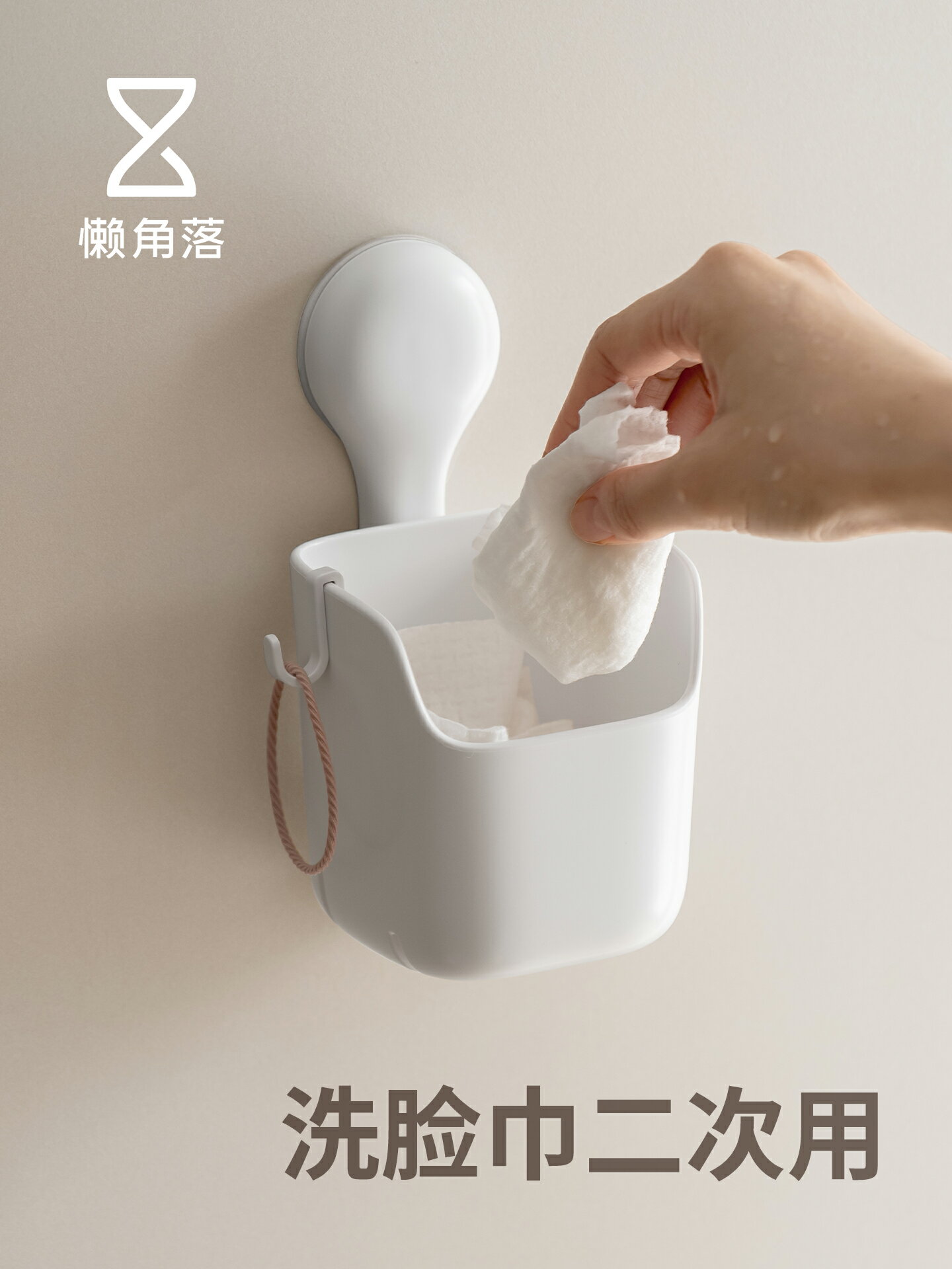 懶角落廢棄洗臉巾收納盒吸盤置物架壁掛鈎浴室衛生間牙刷棉柔巾
