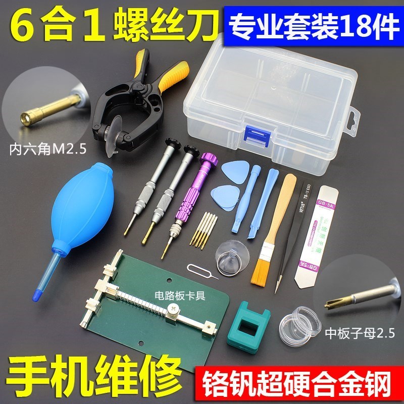 拆解手機維修工具套裝全套 萬能新款一套拆卸手機通用型修理全套