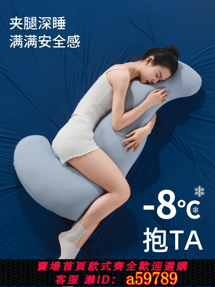 【臺灣公司 可打統編】睡覺夾腿抱枕女生專用側睡冰絲涼感長條男生款大成人孕婦床上玩偶
