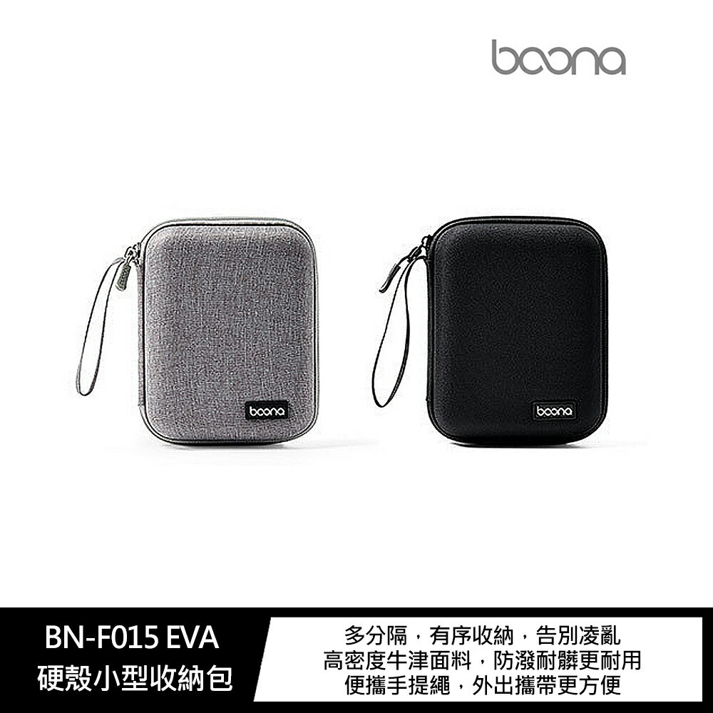強尼拍賣~baona BN-F015 EVA 硬殼小型收納包
