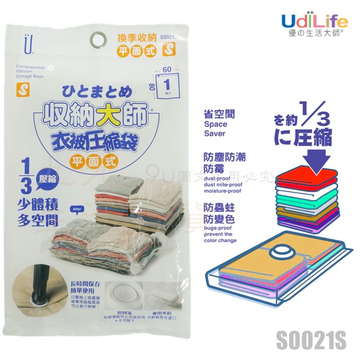 省空間真空壓縮袋推薦到【九元生活百貨】9uLife S0021S 平面式衣被壓縮袋/S 真空壓縮袋 棉被壓縮 換季收納就在九元生活百貨推薦省空間真空壓縮袋