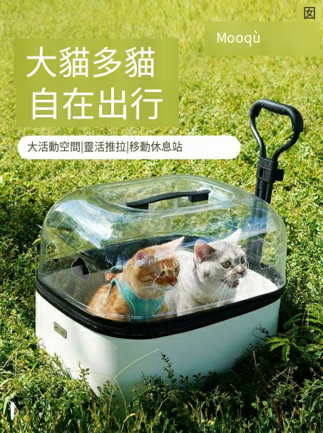 限時下殺！免運 寵物推車 旅行箱 拉桿箱 貓包 寵物包 MOOQU寵物推車貓包拉桿箱狗外出透明旅行箱手提大號出行便攜包 特價出 八折下殺 快速出貨