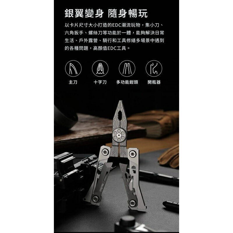 強強滾生活 小米有品 納拓銀翼EDC工具 2