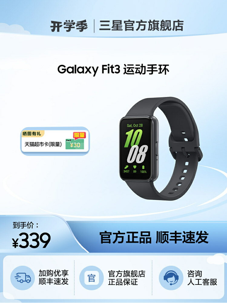 Snowbelle優選 【新品上市】三星 Samsung Galaxy Fit3 藍牙運動計步器心率睡眠健康手環學生跑步防水fit3智能手環