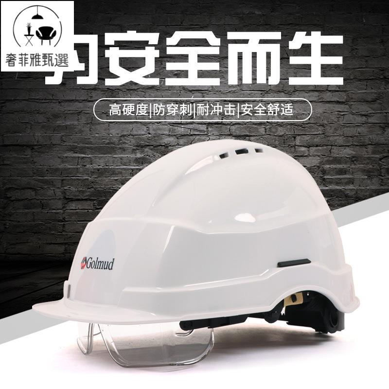 12h出貨 公司貨 附發票 頭盔帶 護目鏡領導工地施工防撞防砸帽子高空作業防護安全帽GM720