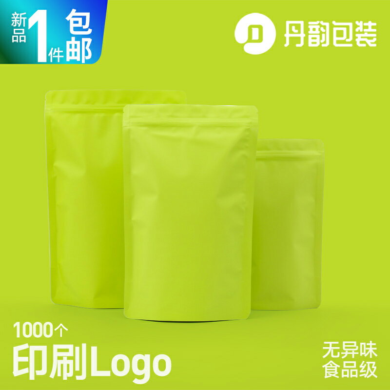 茶葉袋子自封袋高端茶葉包裝袋綠茶加厚通用鋁箔自立袋定制logo