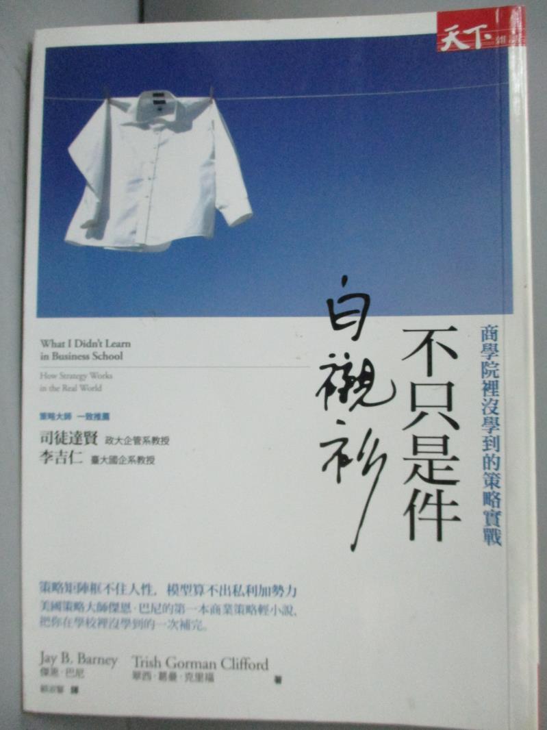 【書寶二手書T1／財經企管_GTK】不只是件白襯衫_傑恩巴尼