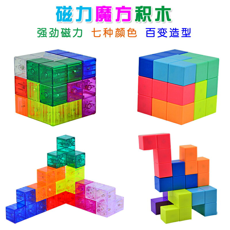 索瑪立方體俄羅斯 方塊磁力魔方兒童益智立方體積木桌面拼圖玩具