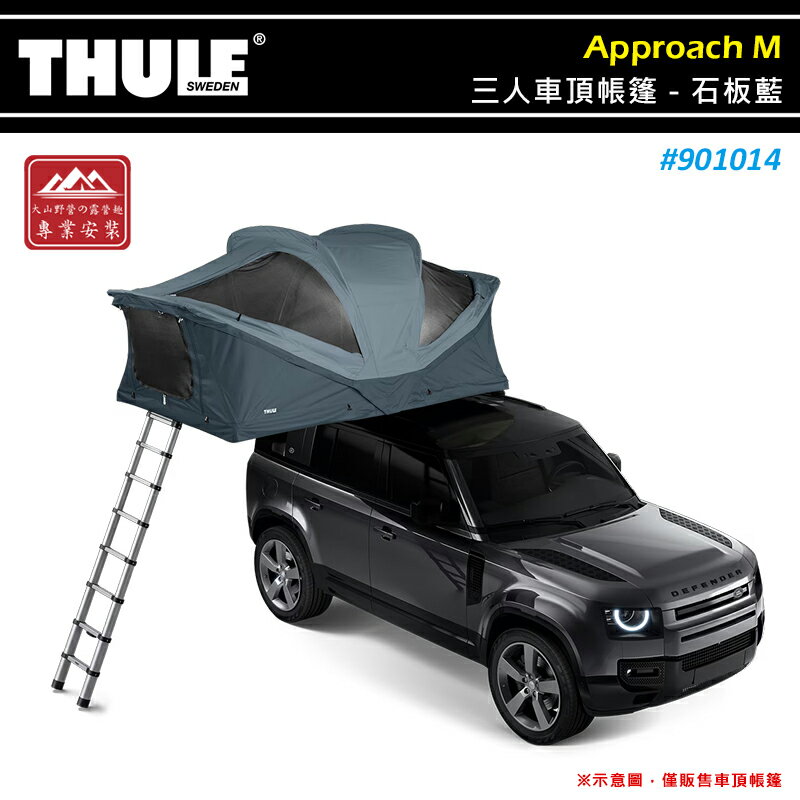 【露營趣】THULE 都樂 901014 Approach M 三人車頂帳篷 石板藍 軟頂車頂帳 2-3人帳 軟殼式 家庭帳 車頂帳棚 露營帳篷