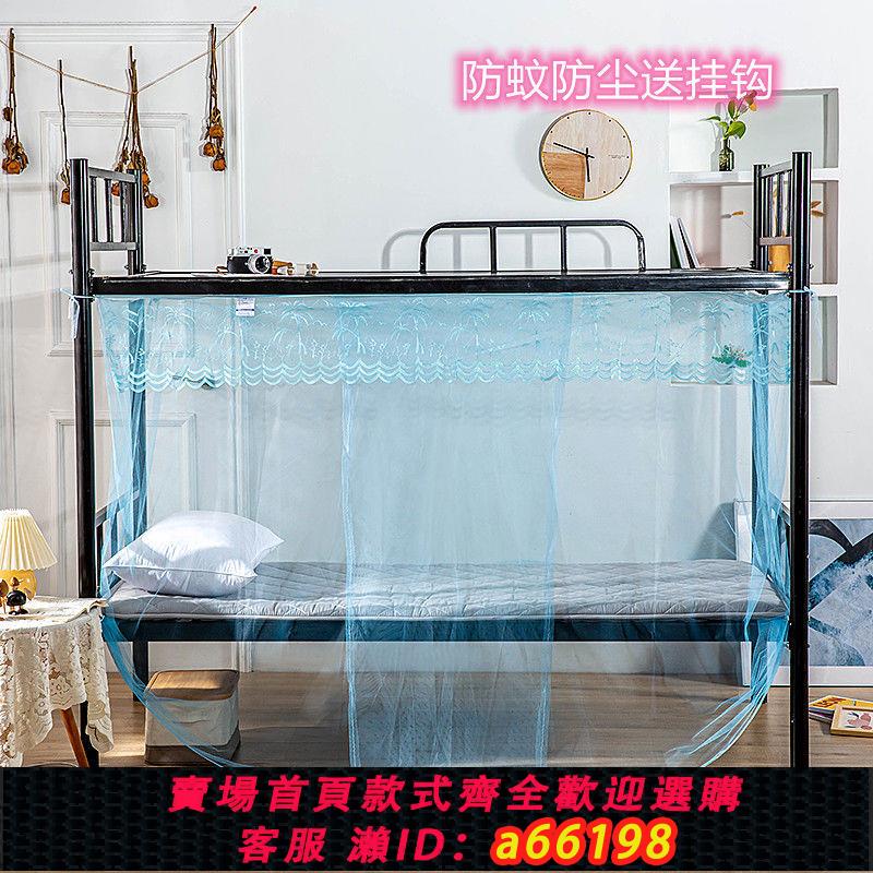 【臺灣公司 可開發票】學生宿舍蚊帳加密上下鋪0.9米1.2米家用1.5米1.8米單門蕾絲防塵頂