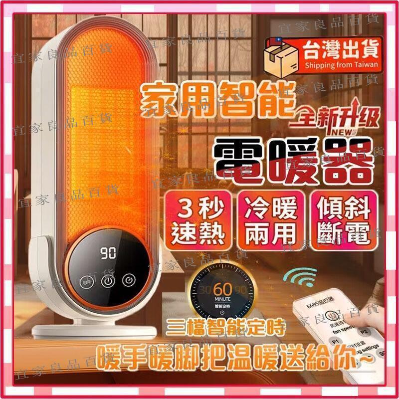 【宜家良品百貨】電暖器 暖氣機 110V 暖風機 智慧定時 電暖爐 暖風扇 桌面暖風機 觸控開關 取暖器 小型暖氣機