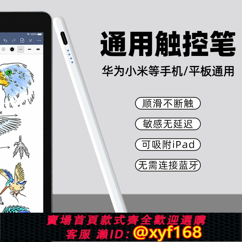 {臺灣公司貨 可打統編}適用於蘋果OPPO華為小米三星平板手機通用applepencil磁吸電容筆iPad觸控筆vivo觸屏手寫繪畫安卓尖頭點觸筆