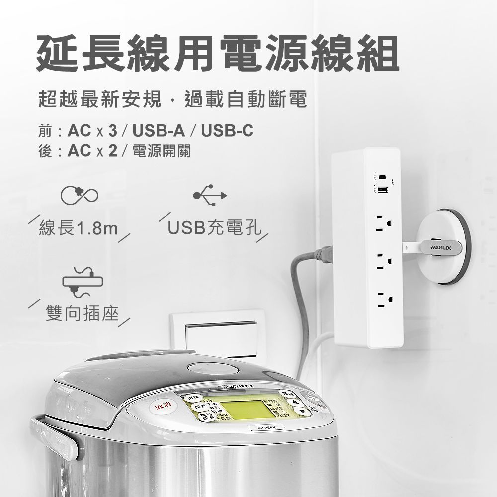 強強滾優選~【hanlix亨利士】MIT臺灣製 居家收納延長線用電源線組-吸盤款