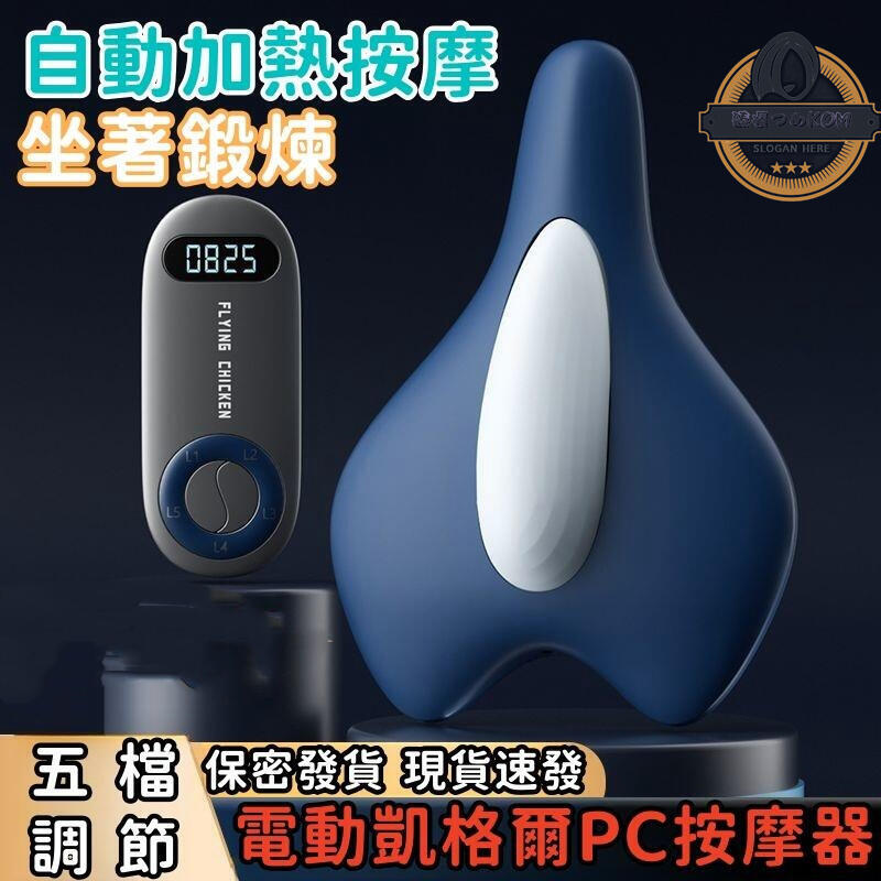 【現貨免運】盆底肌訓練器 PC肌訓練器 凱格爾訓練器 電動凱格爾訓練器 加熱按摩 五檔調節盆底肌器 提肛 自動加熱