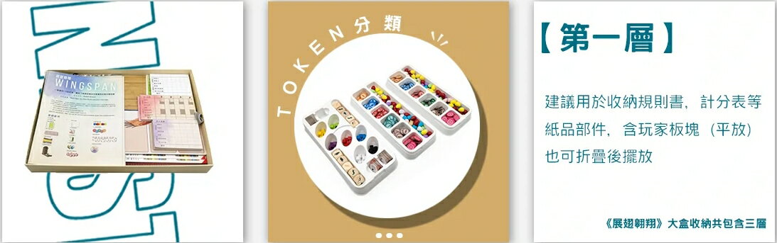 【桌遊侍】展翅翱翔 巢 大收納盒《免運.僅能郵局寄送》正版實體店面快速出貨 展翅翱翔收納盒.展翅翱翔收納大盒.官方收納 6