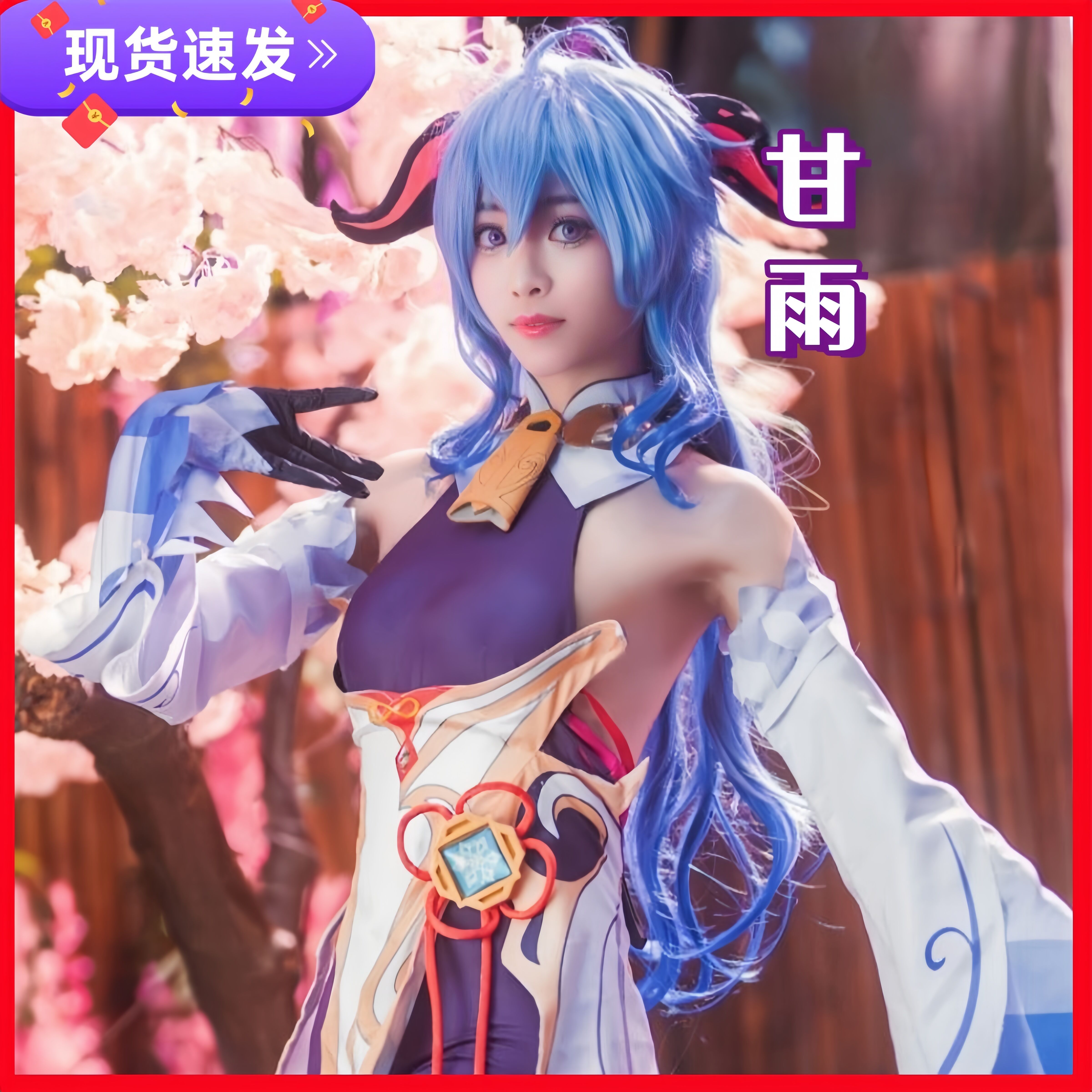 【臺灣公司優質服務】原神甘雨cos服王小美甘雨椰羊cosplay動漫遊戲女服裝假發全套現貨