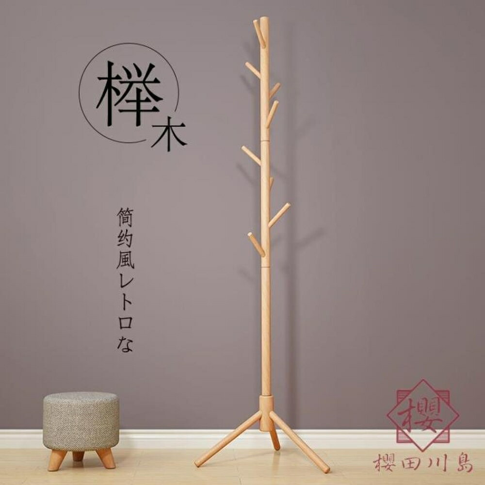 衣帽架落地簡約臥室掛包架衣架單桿式掛衣架子【櫻田川島】