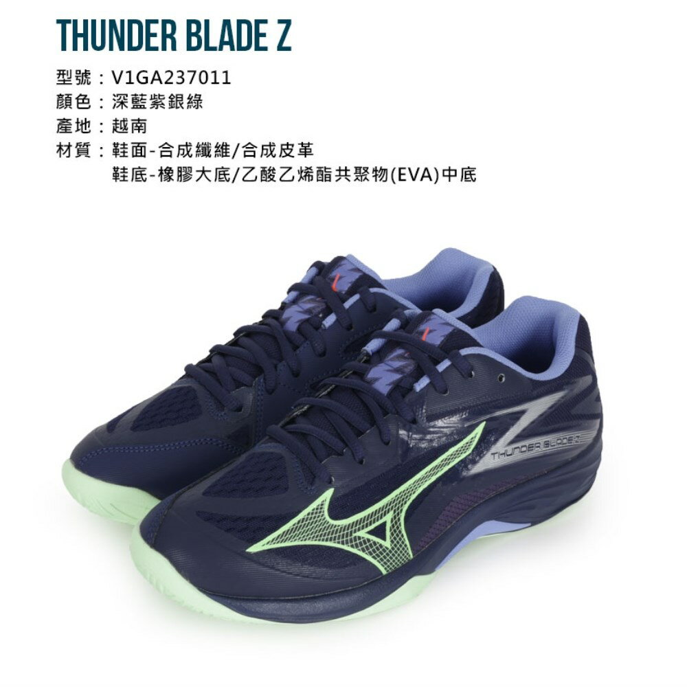 MIZUNO THUNDER BLADE Z 男羽球鞋(免運訓練美津濃「V1GA237011」≡排汗 