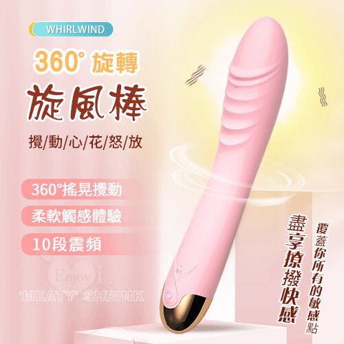 LILO 來樂｜旋風 360°搖晃攪動10頻震動充電按摩棒｜電動 按摩棒 按摩器 自慰棒 情趣用品【本商品含有兒少不宜內容】