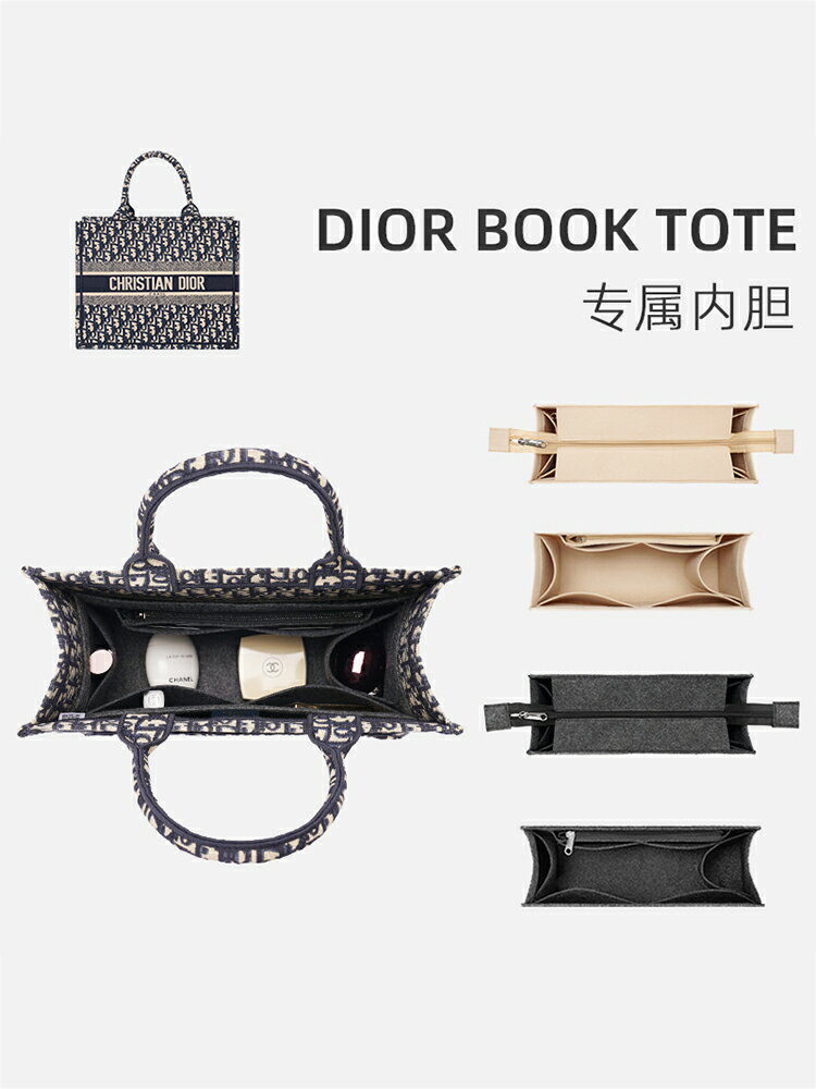 用于迪奧book tote包內膽內襯Dior托特收納整理分隔 撐包中包內袋