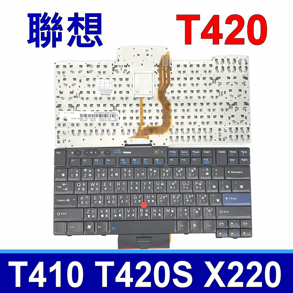 LENOVO 聯想 T410 繁體中文 鍵盤 Lenovo T410 T420 T420S T400S W520 X220 SL410