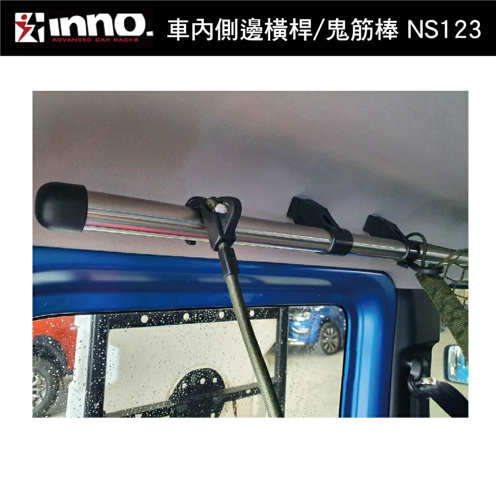 Mrk 現貨免運jimny 車內側邊橫桿鬼筋棒carmate Ns123 鬼金棒車頂橫桿多功能增加收納 Myrack 車架專家mrk 皮卡配件