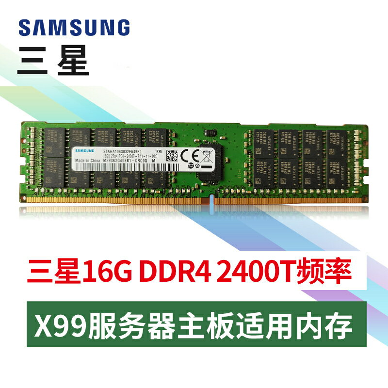 伺服器內存條X99三星海力士16G 32GB ddr4 2133 2400 2666ECC REG【北歐居家生活】