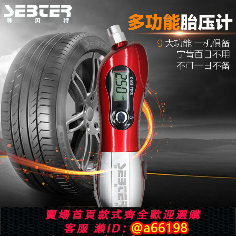 【臺灣公司 可開發票】汽車胎壓表胎壓監測器多功能一體安全錘車用應急檢測輪胎氣壓表