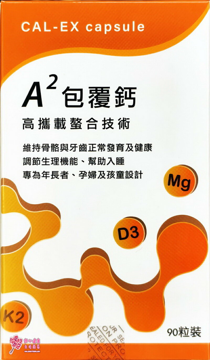 利保骨膠囊 90粒/盒 胺基酸螯合鈣、檸檬酸鎂、維生素D3、K2