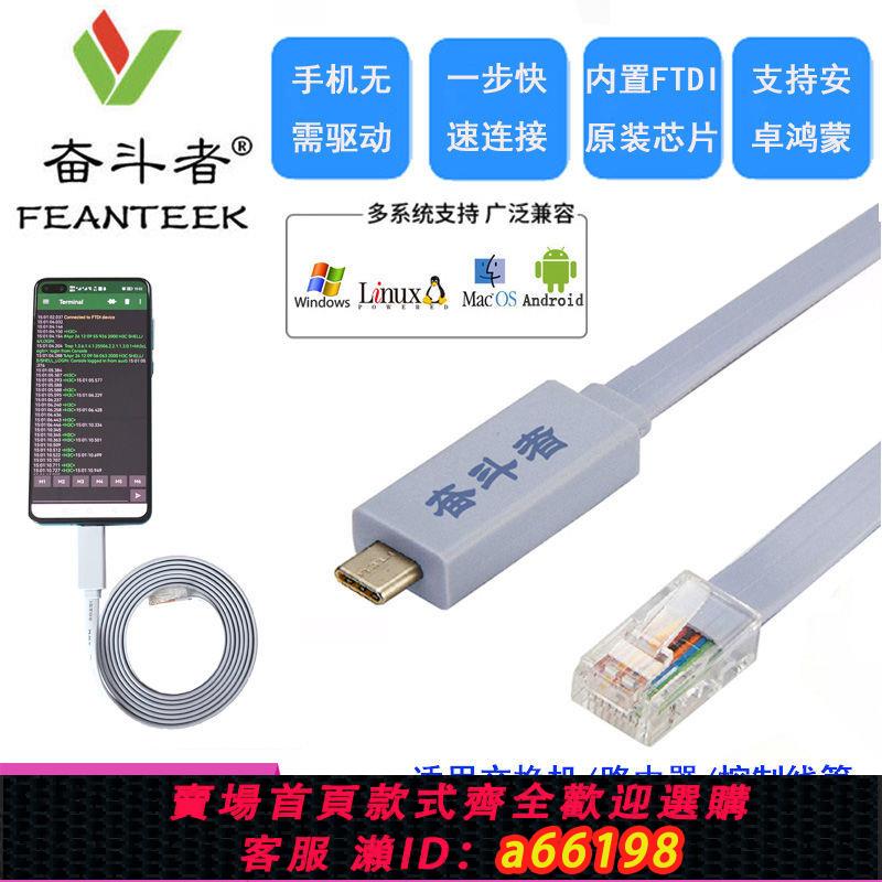 【台灣公司 可開發票】typec轉console調試線交換機路由器轉換線USB-C轉RJ45控制線