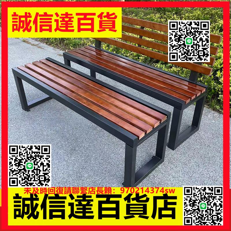 （高品質）公園椅戶外長椅庭院防腐木室外長條凳商場球場休息靠背椅實木排椅