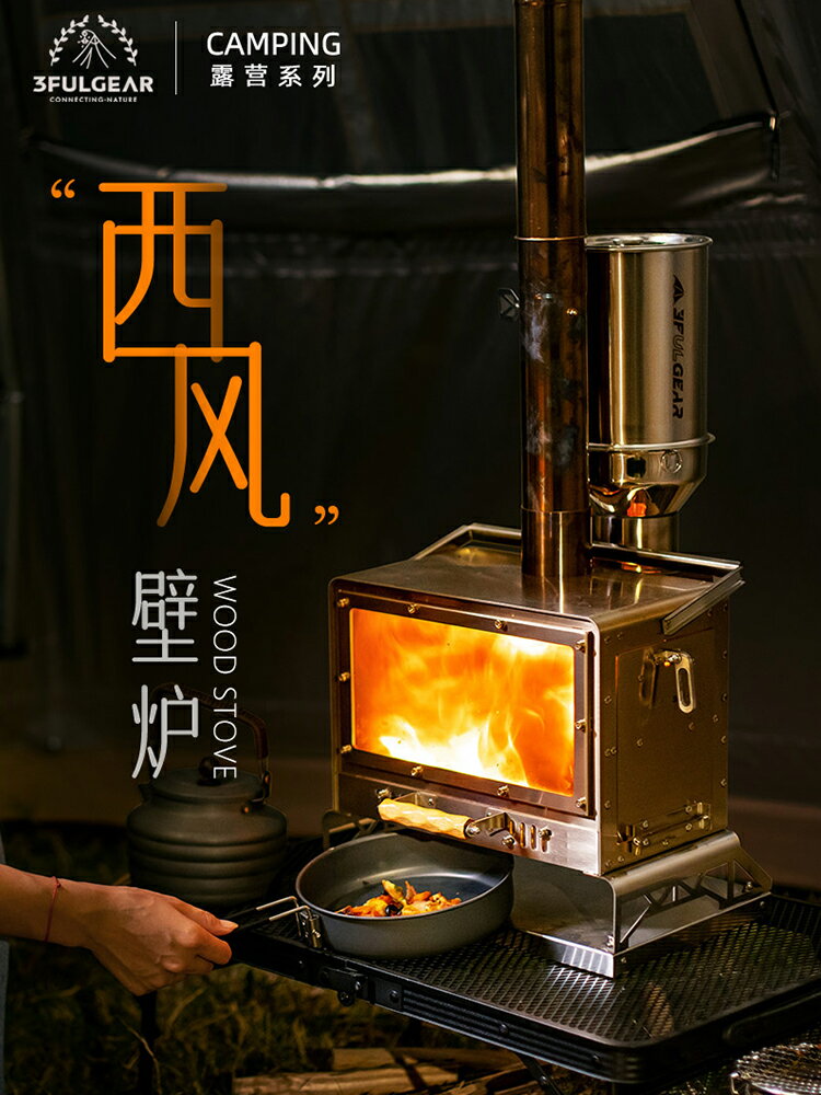 【現貨】三峰西風壁爐戶外柴火爐帶顆粒倉帳篷露營爐具便攜柴火爐取暖爐子【Snowbelle優選】