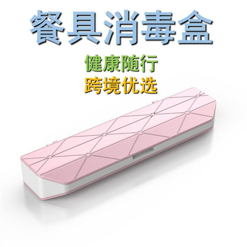 個人便攜餐具消毒盒筷子勺子餐具盒紫外消毒旅行便攜式收納盒套裝