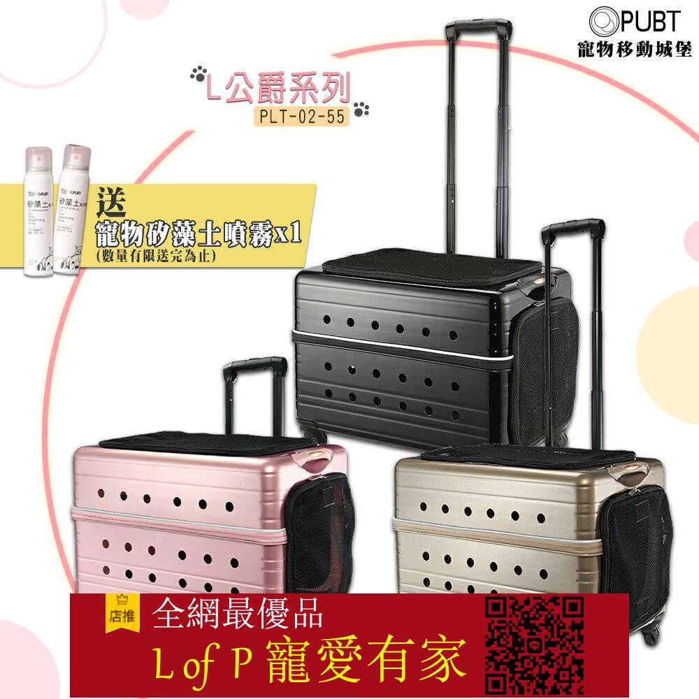 限時折扣！-L公爵 PLT-02-55 拉桿箱 外出籠 寵物籠 寵物推車 狗籠 貓籠【L of P 寵愛有家】