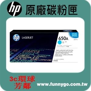 HP 原廠碳粉匣 藍色 CE271A (650A) 適用: CP5525n/CP5525dn/M750dn