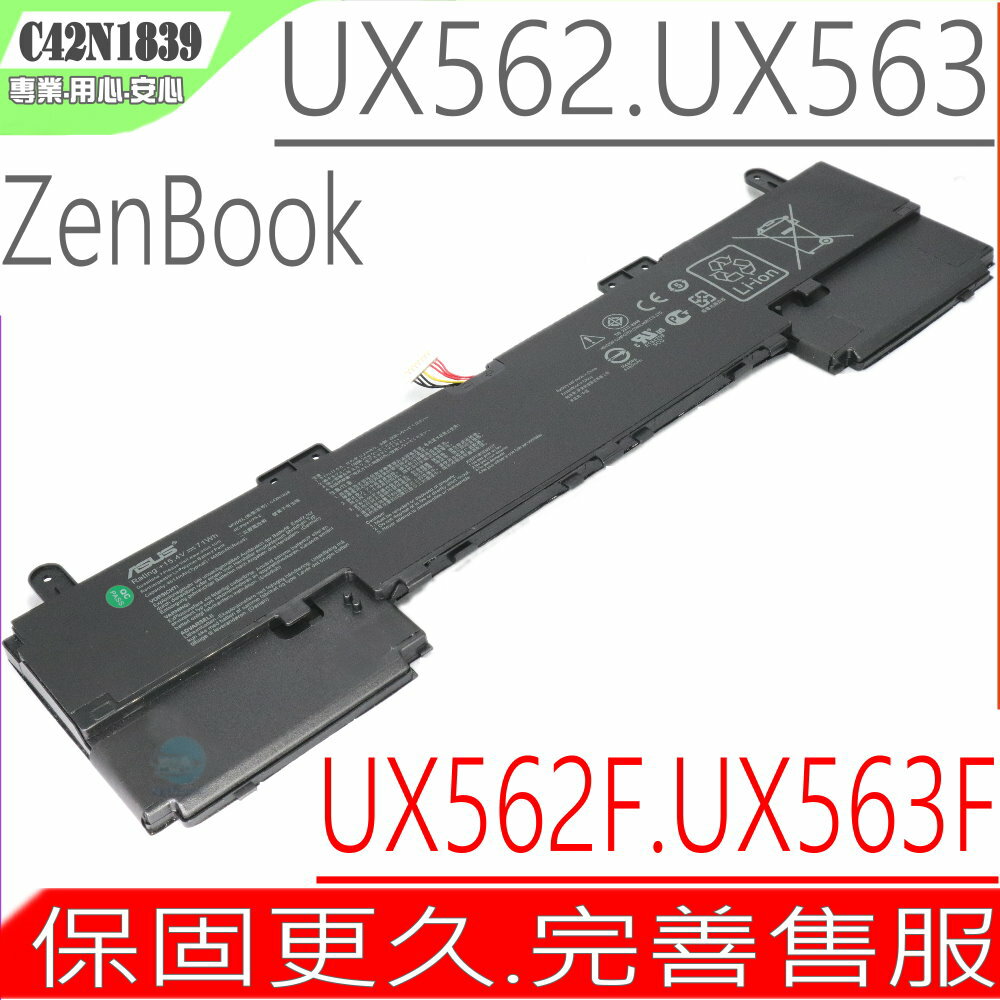 ASUS C42N1839 電池(原裝) 華碩 UX562,UX563, UX562F,UX563F,UX563FD,C42PHCH