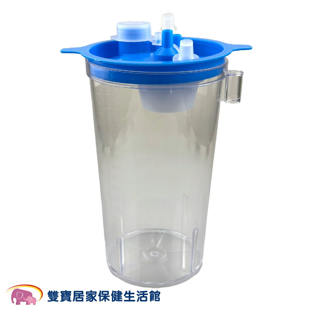 太平洋抽痰杯1800ml 抽吸蓄瓶 太平洋集痰杯 抽痰機抽痰瓶 集痰瓶 傷口廢液收集瓶