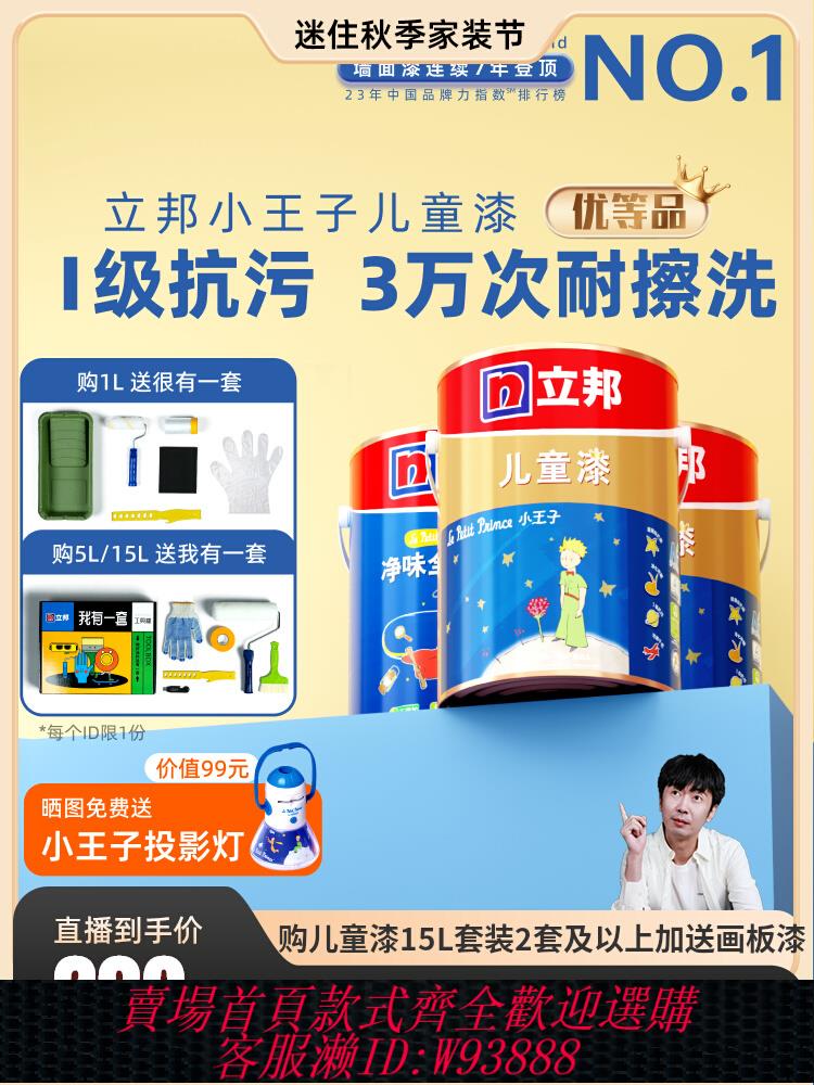 【公司貨 最低價】立邦小王子兒童漆5L內墻乳膠漆室內家用墻面自刷涂料油漆面漆環保